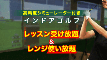 ZEN GOLF RANGE(ゼンゴルフレンジ)の評判、口コミを徹底調査！