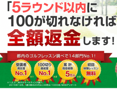 ゴルフパフォーマンスの評判、口コミを徹底調査！
