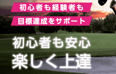 二子玉 de ゴルフ（TOKYO INDOOR GOLF NIKOTAMA）の評判、口コミを徹底調査！
