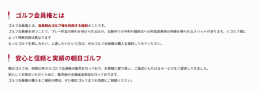安心・信頼の朝日ゴルフの評判、口コミを徹底調査！